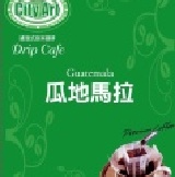 10包裝掛耳式咖啡：G瓜地馬拉咖啡『MILD溫順口味』