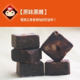 海燕窩系列（原味黑糖）