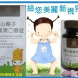 【 元璽。兒童葉黃素DHA口嚼錠～3罐$990.免運 】 特價：$390