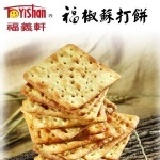 福椒酥餅~能等~再下單