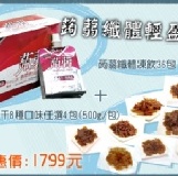 纖體輕盈組 纖體凍飲36包+蒟蒻干8種口味任選4包(500g/包)