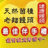 大麥手工包子饅頭-超人氣商品組合(12入/盒)