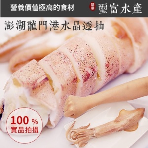 【璽富水產】澎湖龍門港水晶透抽300g/一尾 特價：$250