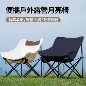【CityStar】便攜戶外露營折疊月亮椅