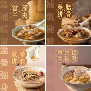 【食下有約】暖心溫補湯品組