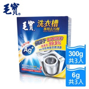 【毛寶】洗衣槽專用去汙劑