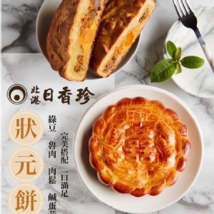 北港 日香珍_招牌狀元餅