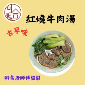 【可合食品】古早味 紅燒牛肉湯 750g/包
