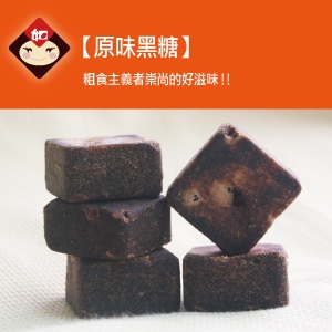 海燕窩系列（原味黑糖）