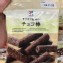 日本7-11 香濃巧克力棒