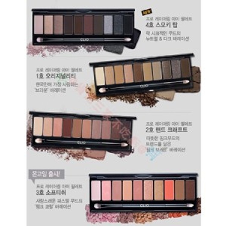 CLIO 時尚眼影盤附刷具