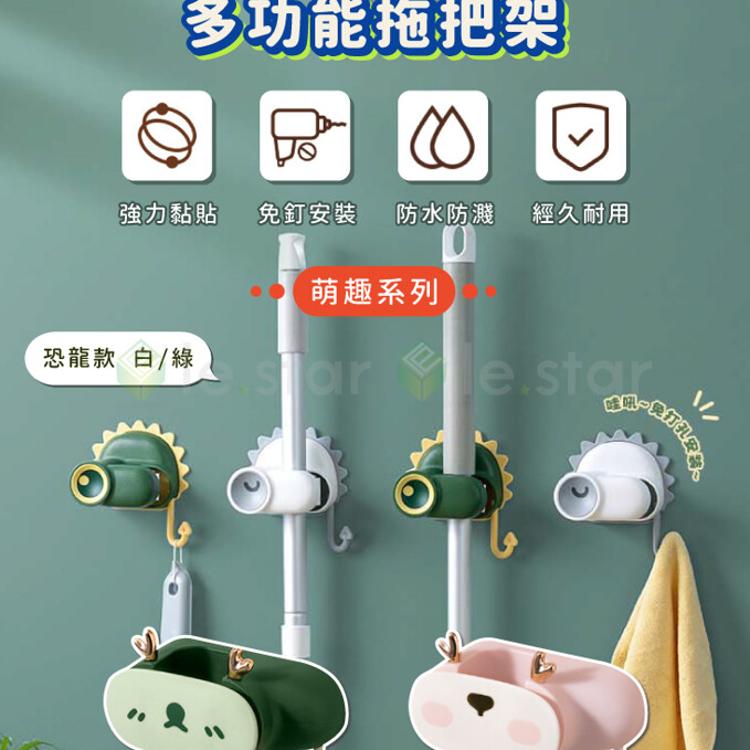 lestar 免打孔萌趣系列多功能拖把架