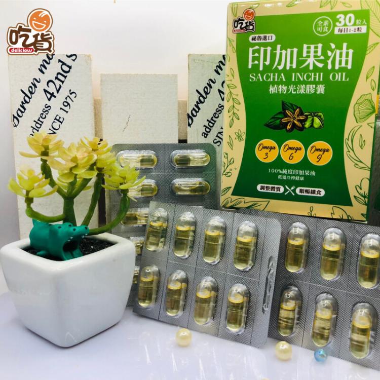 【吃貨】印加果油植物光漾膠囊 30粒/盒