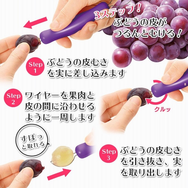 預購~日本製 下村工業 葡萄剝皮器