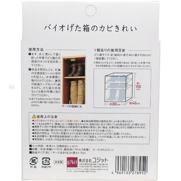 預購~ 日本製BIO 鞋櫃防霉除臭盒