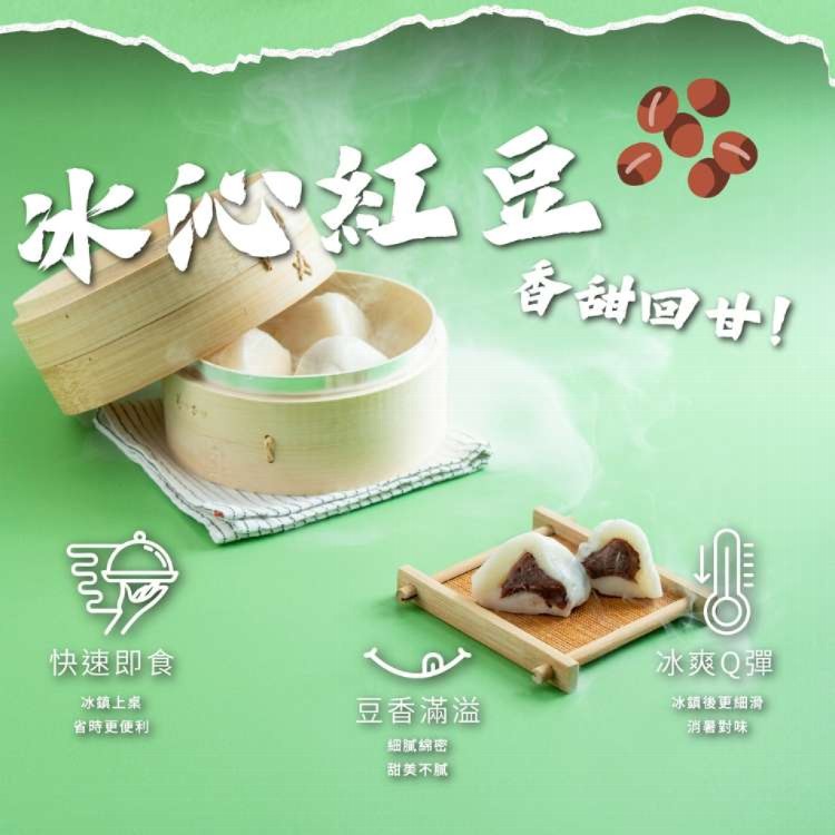 【新台味】紅豆冰粽 端午節限定 夏日消暑 Q彈
