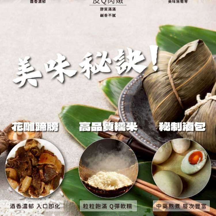 【新台味】花雕蹄膀粽 豪華系端午首選 職人手工製作