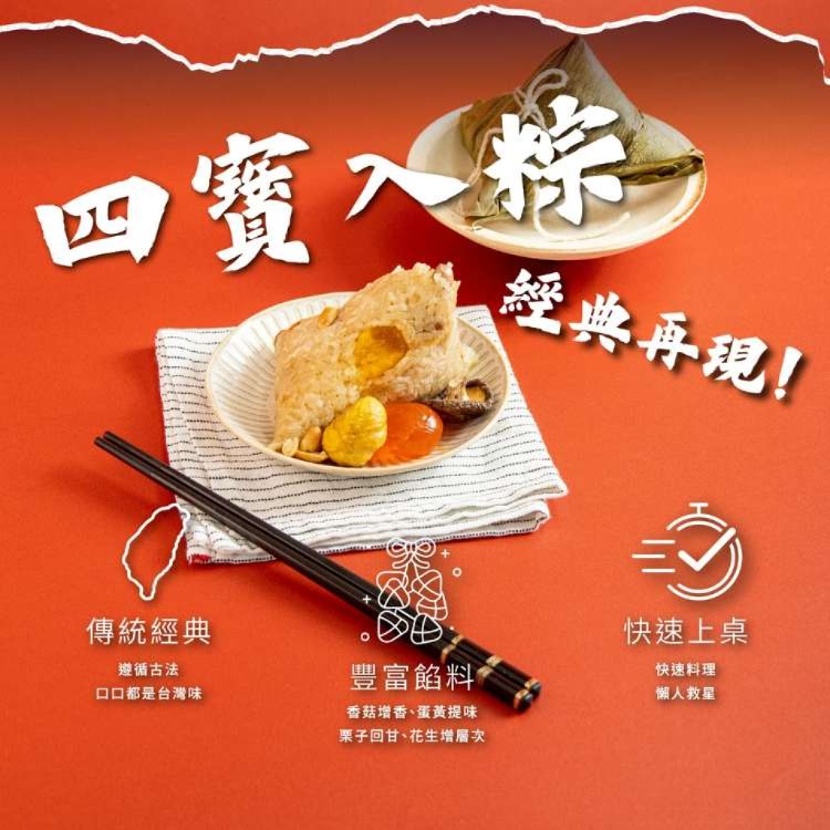 【新台味】花生蛋黃栗子肉粽 古早味經典肉粽 端午人氣王