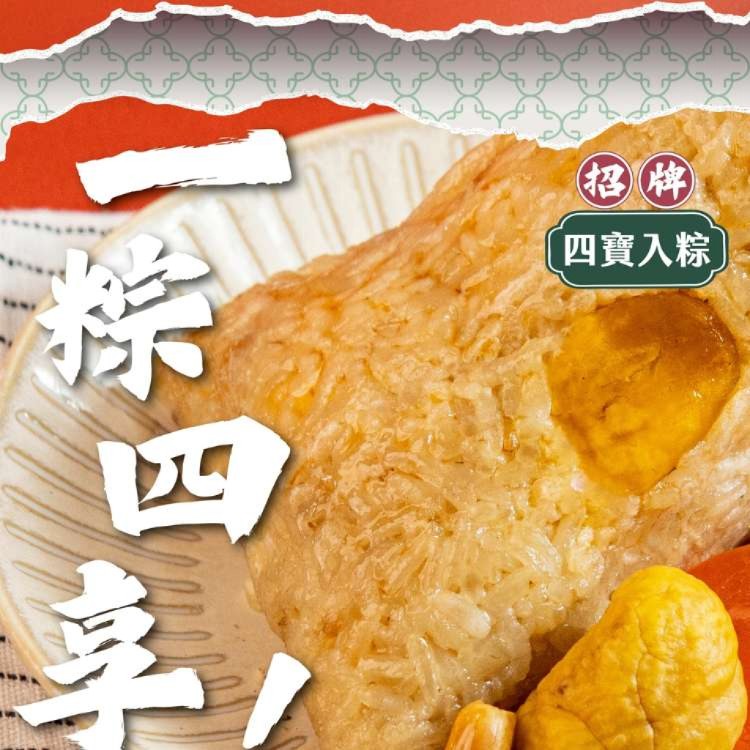【新台味】花生蛋黃栗子肉粽 古早味經典肉粽 端午人氣王