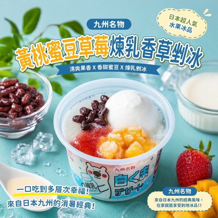 【九州名物】檸檬蘇打水果剉冰、黃桃蜜豆草莓煉乳草莓剉冰、黃桃蜜豆草莓煉乳香草剉冰 日本原裝進口