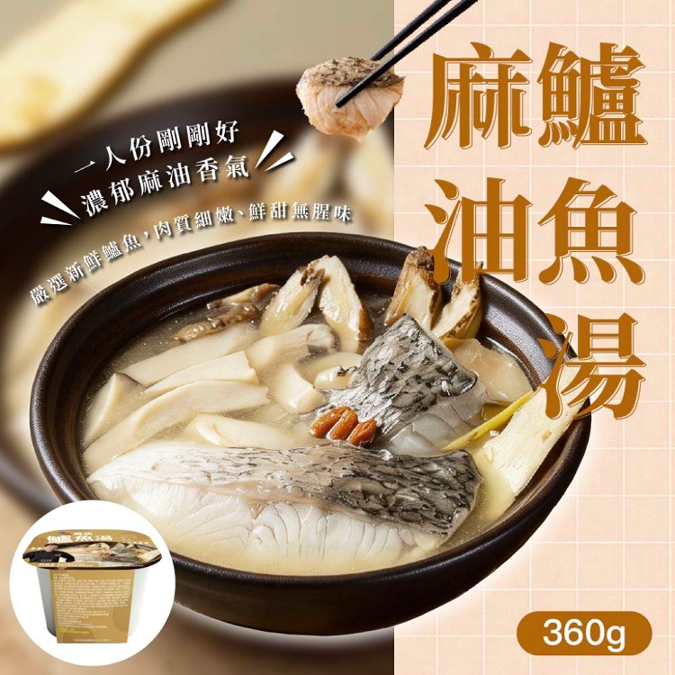 【食下有約】麻油鱸魚湯養身湯品個人碗組