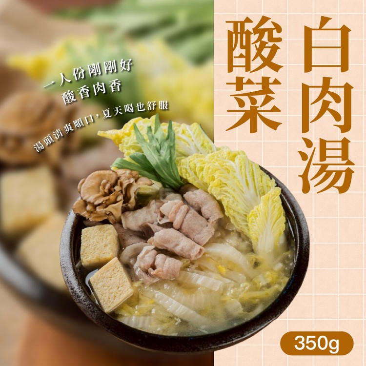 【新台味】酸菜白肉湯/薑母鴨/麻油雞湯 養身湯品個人碗組