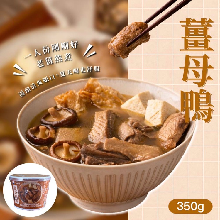 【新台味】酸菜白肉湯/薑母鴨/麻油雞湯 養身湯品個人碗組