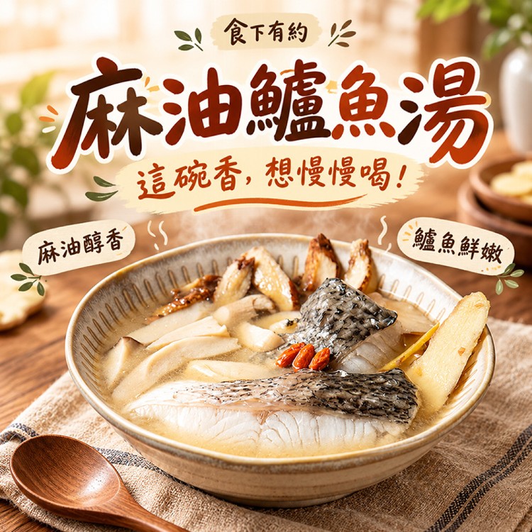 【食下有約】麻油鱸魚湯養身湯品個人碗分享組