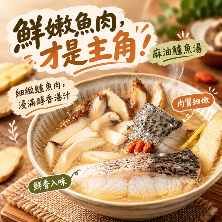 【食下有約】麻油鱸魚湯養身湯品個人碗分享組
