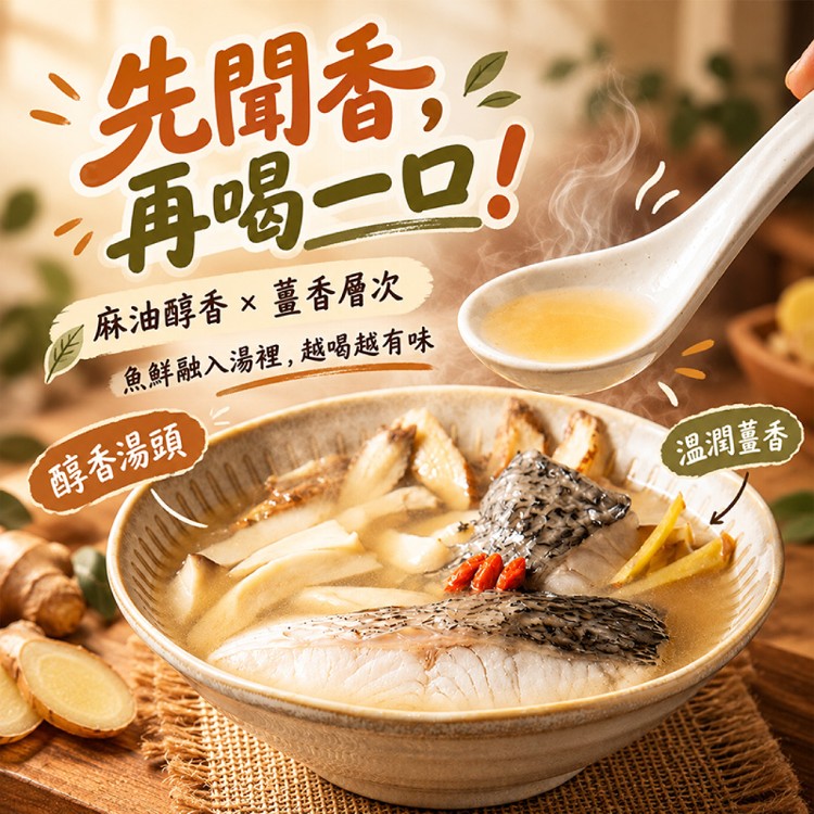 【食下有約】麻油鱸魚湯養身湯品個人碗分享組
