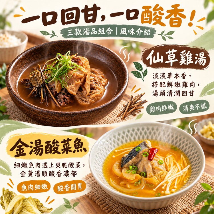 【食下有約】立冬進補 暖心溫補湯品組(藥膳排骨湯、黑蒜雞湯、膠原銀耳雞湯)