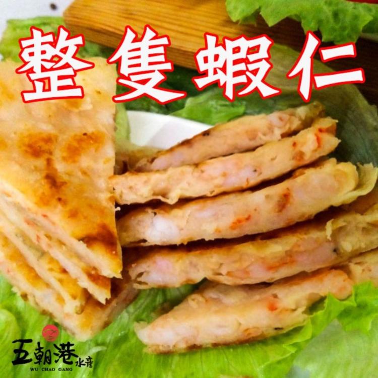 【五朝港水產】蝦爆了月亮蝦餅|滿滿蝦仁|可看見整尾蝦仁|肉質Q彈|皮薄蝦多