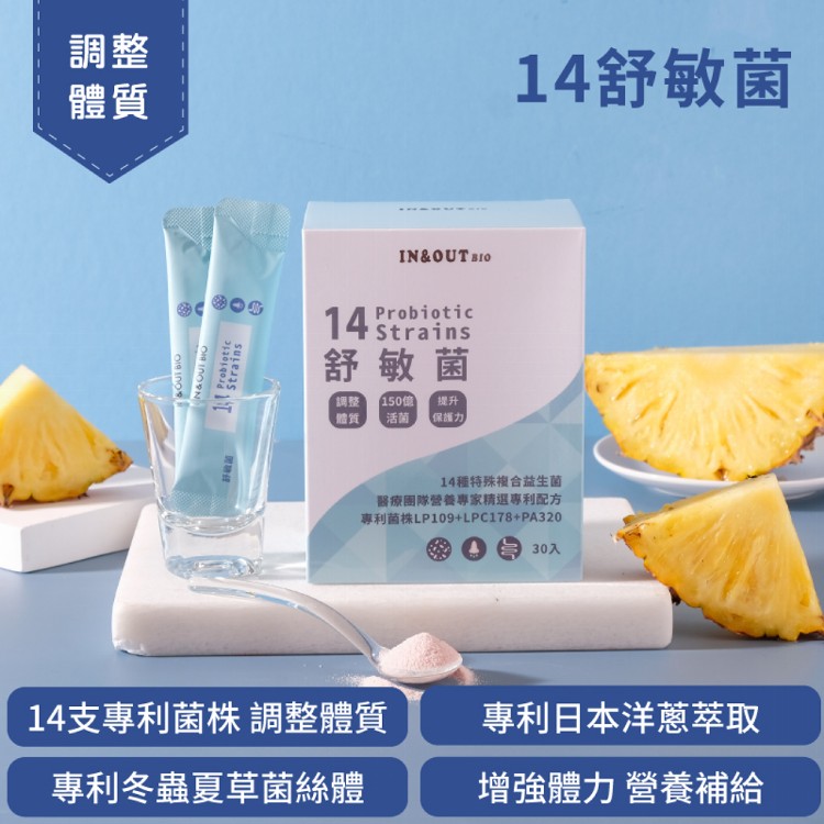 14舒敏菌 (30入/盒)