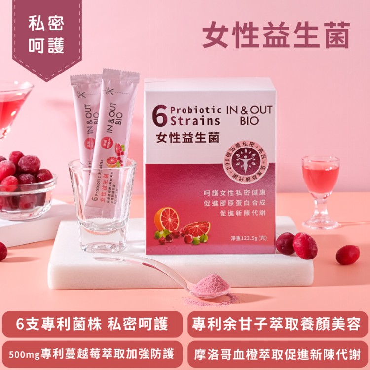 【出清優惠】女性益生菌