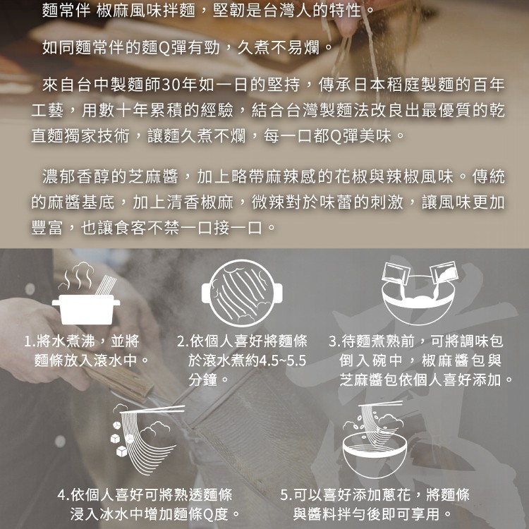 【台灣精華】麵常伴 椒麻風味拌麵(5包/組)