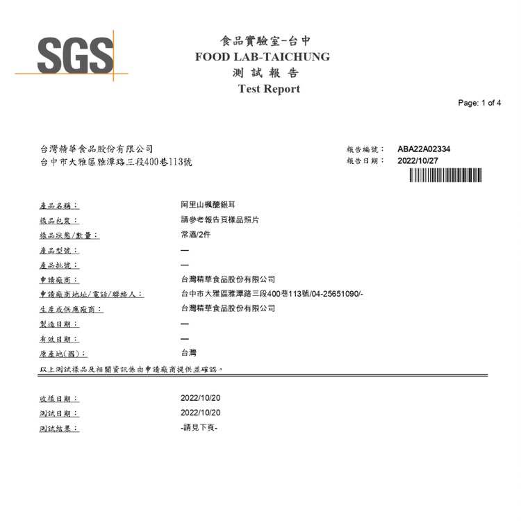 【台灣精華】阿里山楓醣銀耳(6入)禮盒