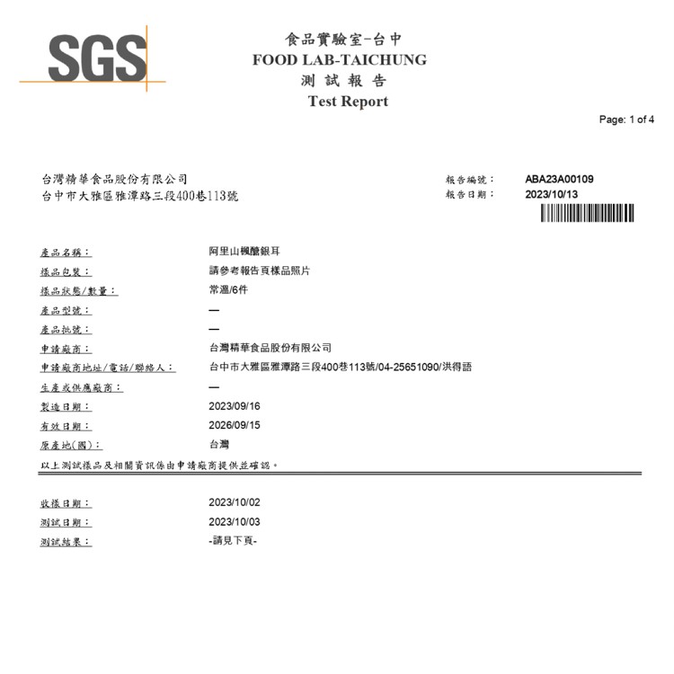 【台灣精華】阿里山楓醣銀耳(6入)禮盒