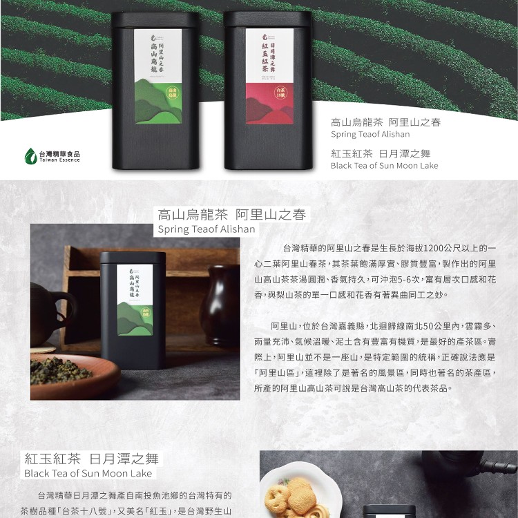 台灣精華-富-饗茶經典禮盒