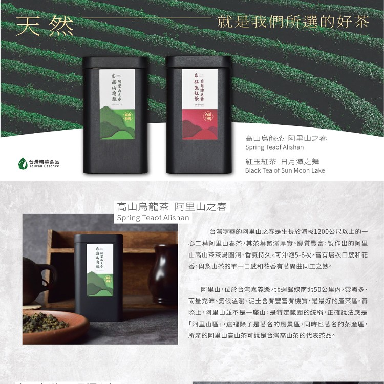 台灣精華-阿里山之春高山烏龍