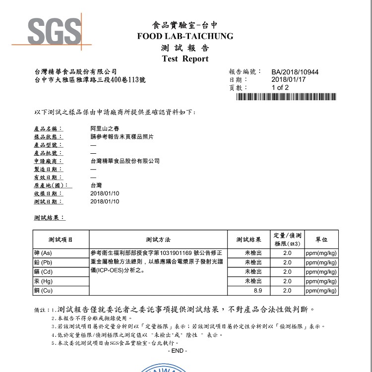 台灣精華-阿里山之春高山烏龍