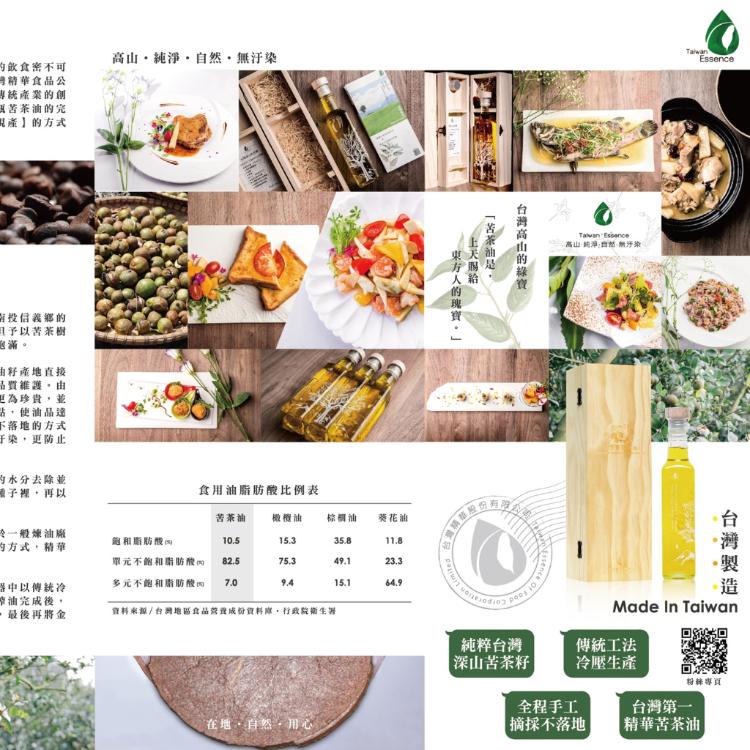 台灣精華-冷壓苦茶籽油禮盒