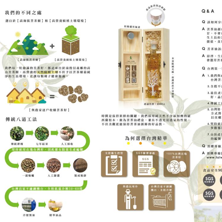 台灣精華-冷壓苦茶籽油禮盒