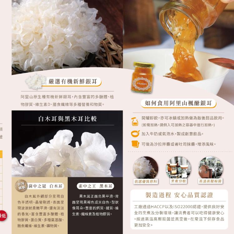 阿里山楓醣銀耳(6入)經典禮盒 附提袋