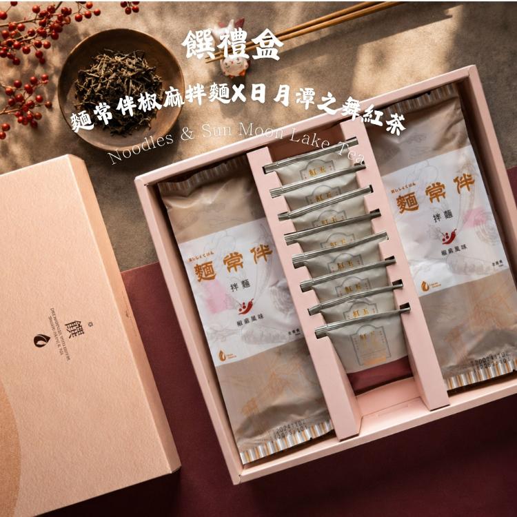 【台灣精華】饌禮盒-麵常伴 椒麻風味拌麵 6入+日月潭之舞紅茶茶包8入禮盒附提袋