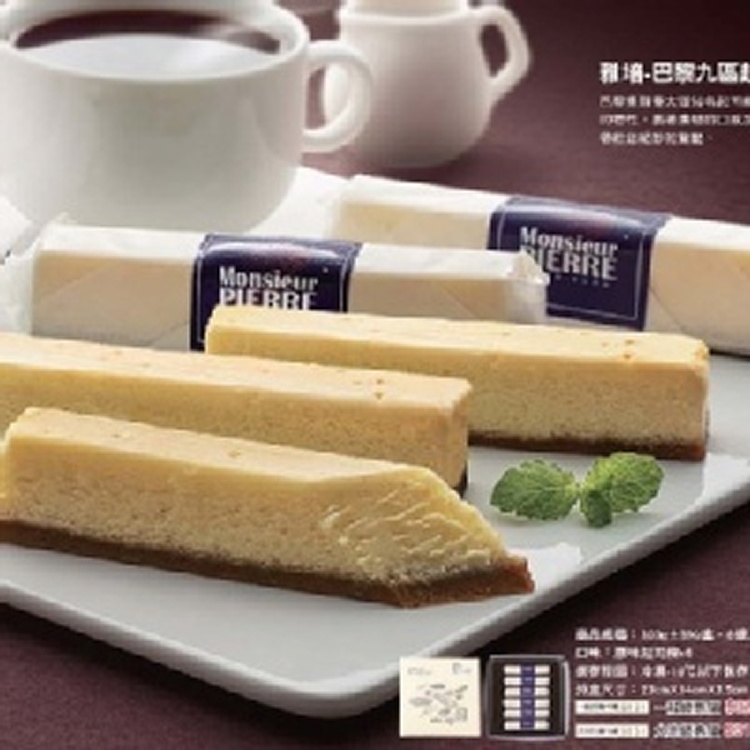 雅培-巴黎九區起司條