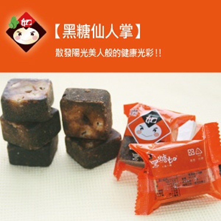 海燕窩系列（黑糖仙人掌）