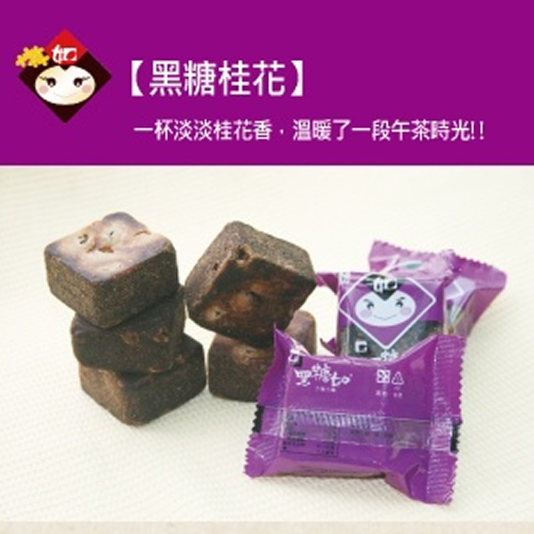黑糖桂花