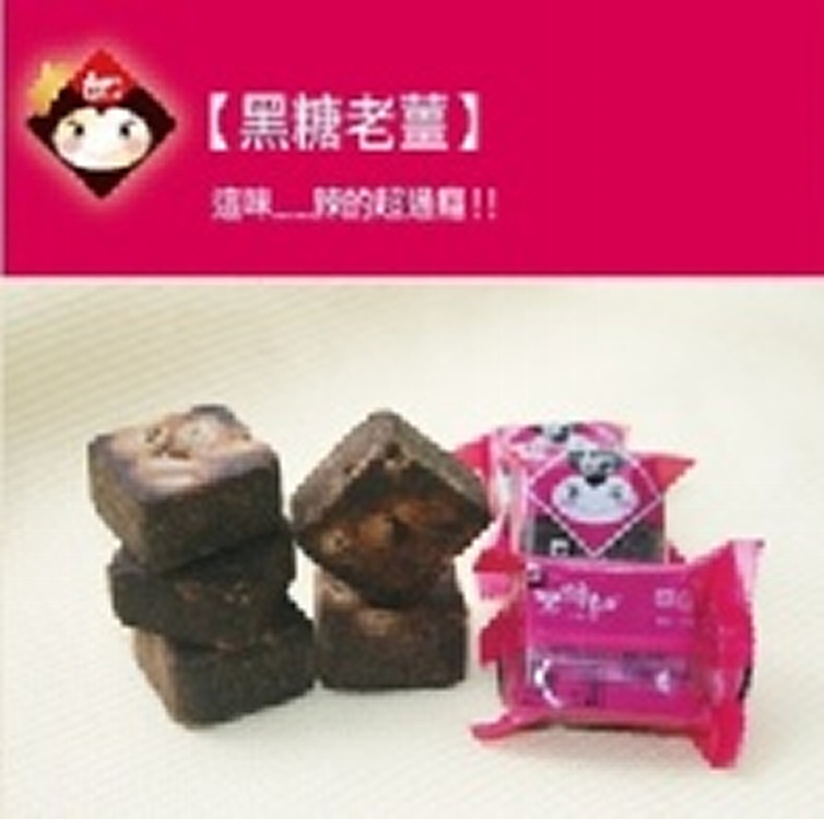 黑糖老薑