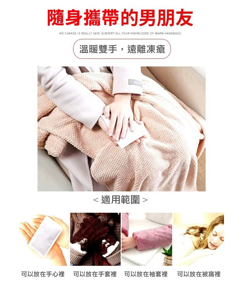 隨身攜帶的男朋友，溫暖雙手,遠離凍瘡，<適用範圍>，可以放在手心裡 可以放在手套裡 可以放在袖套裡 可以放在被高裡。