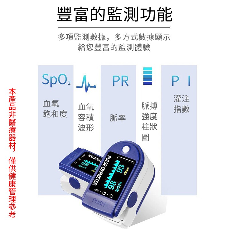 豐富的監測功能，多項監測數據,多方式數據顯示，給您豐富的監測體驗，飽和度 容積，ll • O. O，本產品非醫療器材,僅供健康管理參考。